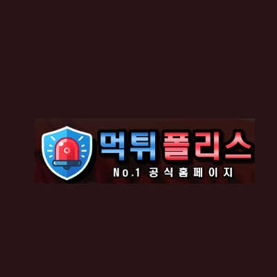 메이저놀이터 | Muk-police.com